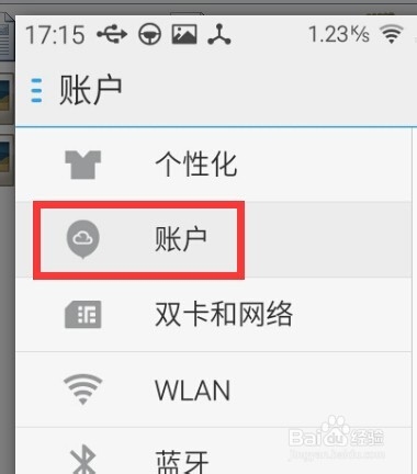 魅族便签如何通过云服务导出来