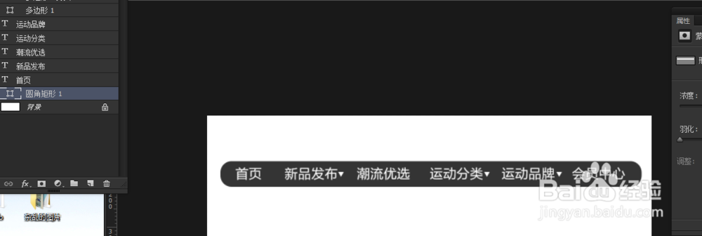 ps怎么做导航条？