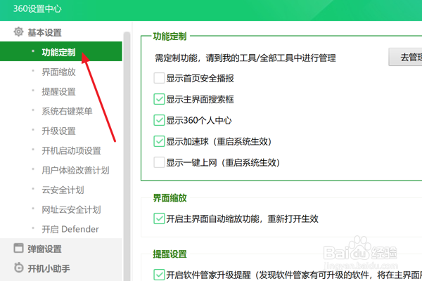 360安全卫士怎么设置开启主界面自动缩放功能