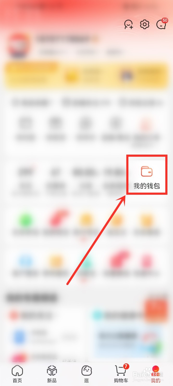 京东小金库红包怎么领取