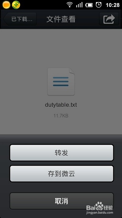 手机QQ接收的文件怎么导出