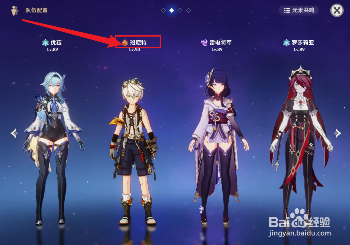 班尼特如何查看加伤天赋