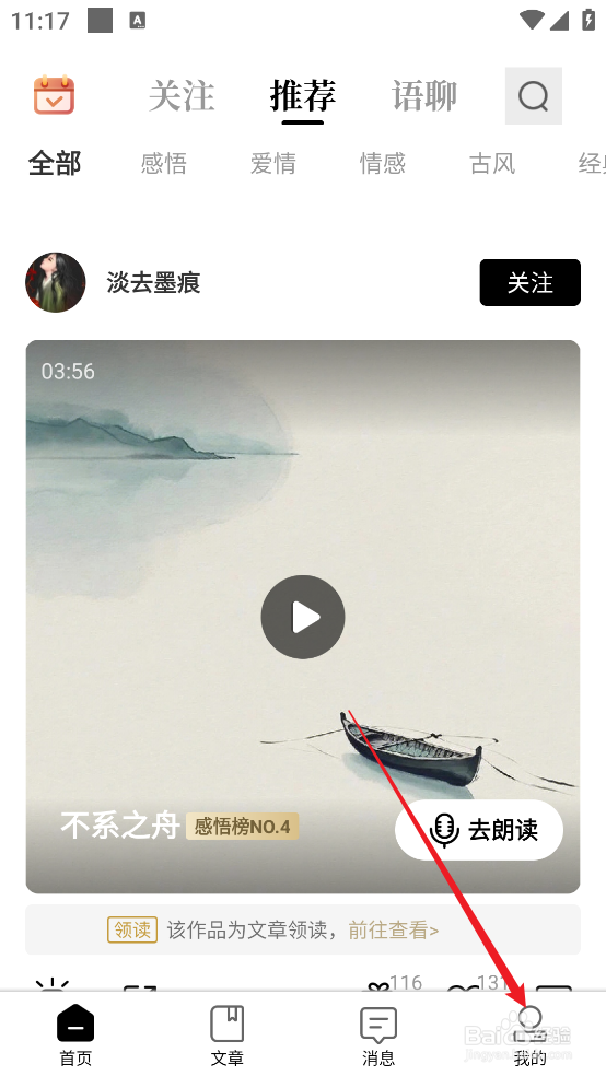 怎么清除诗音APP软件缓存