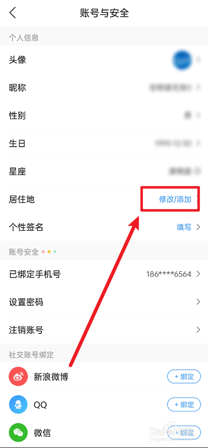 墨迹天气怎么选择居住地