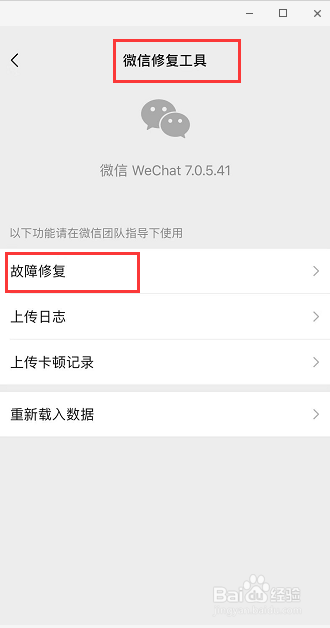 微信如何快速恢复误删聊天记录