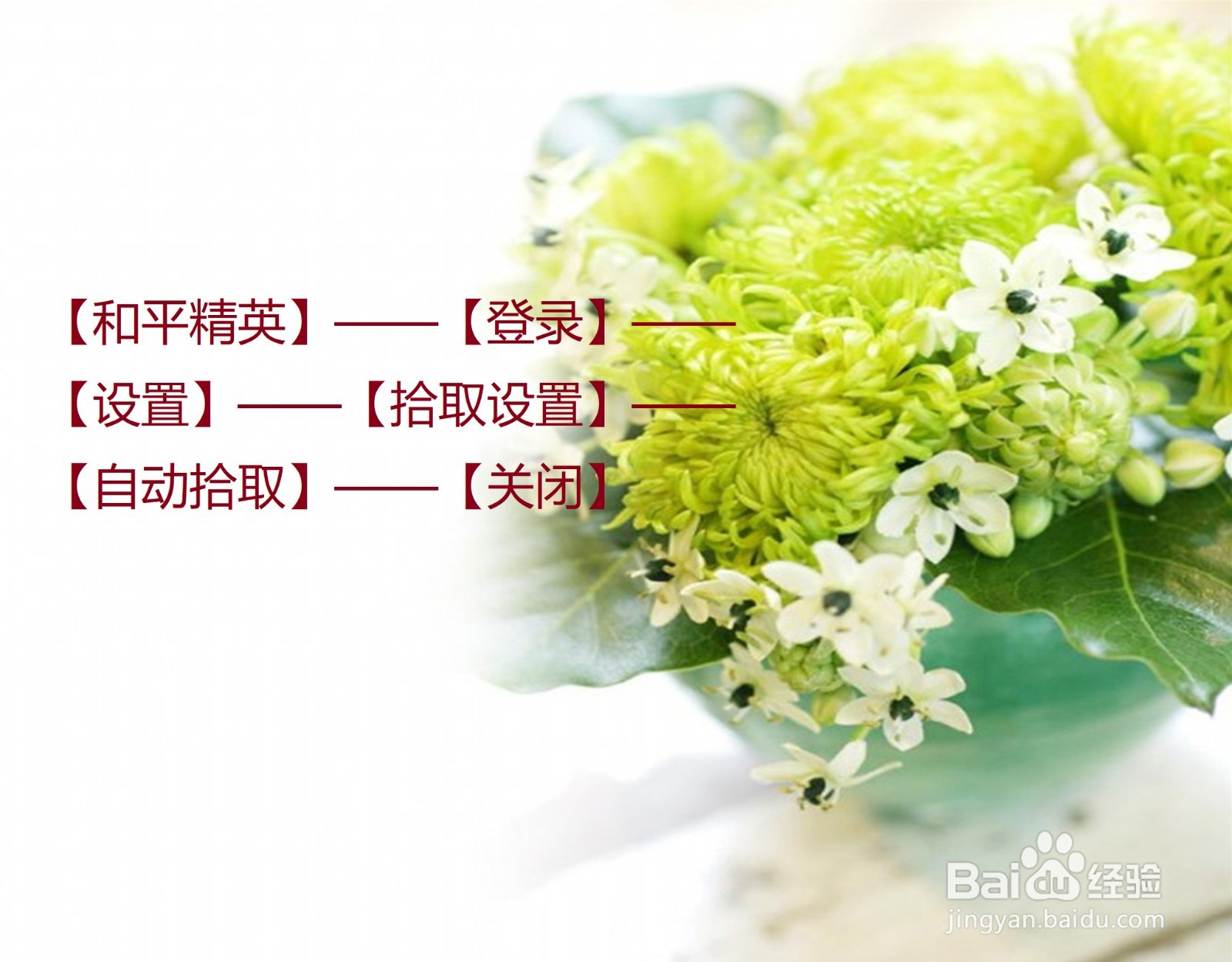 和平精英中怎么设置不自动拾取?