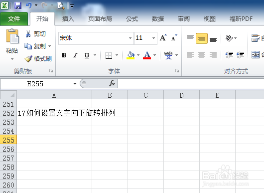 EXCEL如何设置文字向下旋转排列