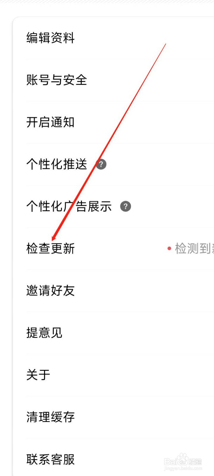 辣椒短视频怎样检查更新