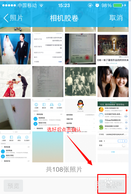 手机QQ打印文件和照片