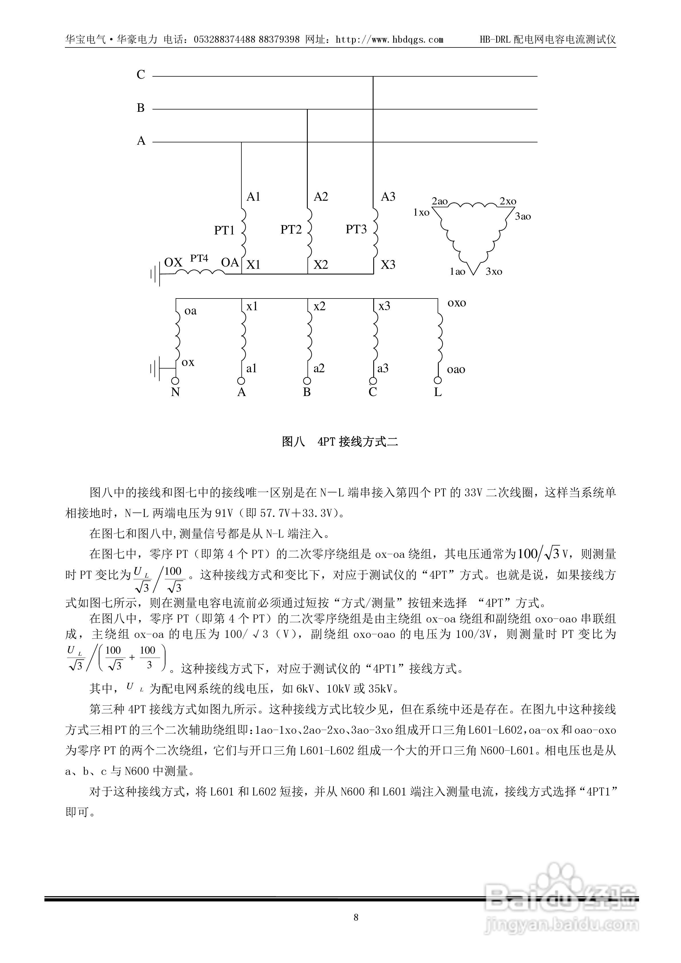 华宝HB-DRL配电网电容电流测试仪说明书