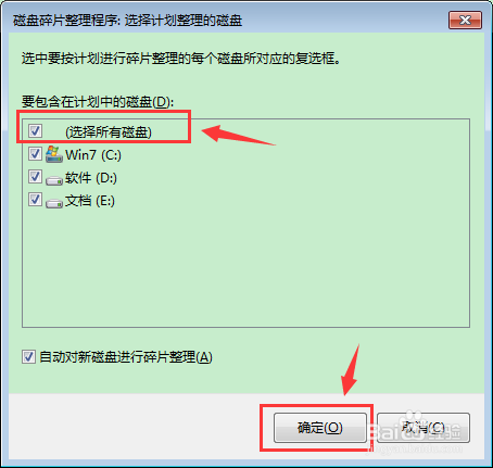 WIN7系统怎么对硬盘进行磁盘碎片整理