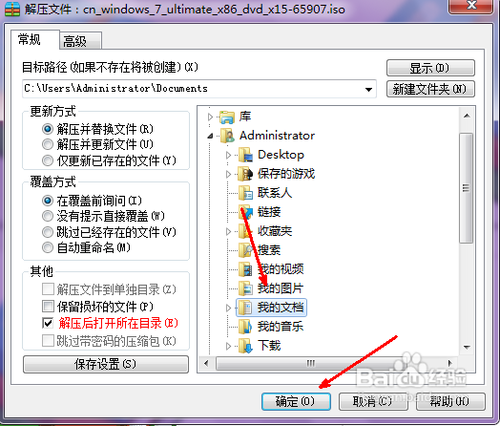 下载的win7怎么安装