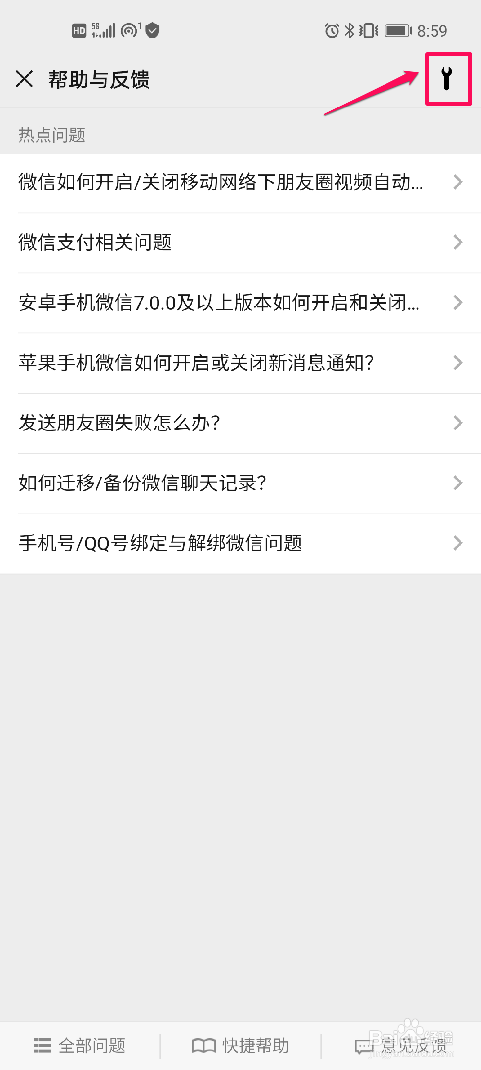 微信如何修复聊天记录