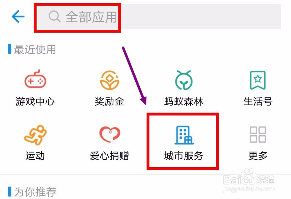 如何在支付宝在线查询实时公交?