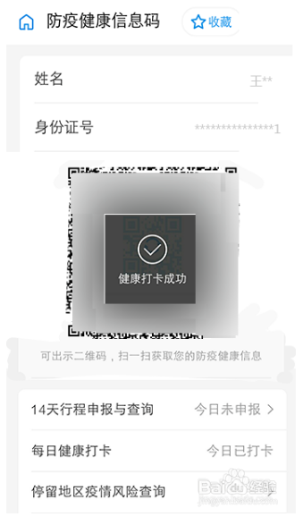 支付宝怎么申请全国通用健康码