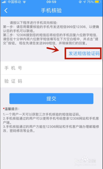 12306以前注册的手机号不用了怎么办