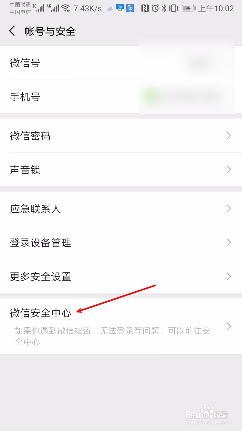 微信怎么投诉维权
