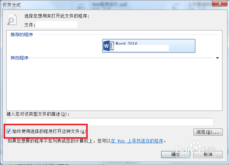 Office 2016 默认打开方式不可用修复