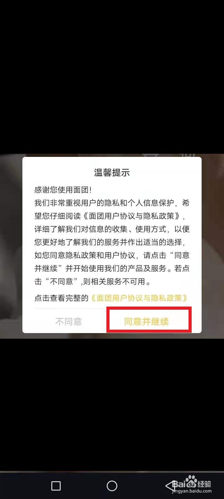面团app怎么约