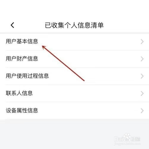 喜马拉雅用户基本信息在哪里