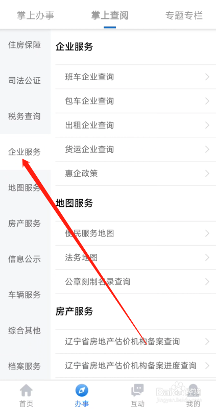 辽事通怎么查包车企业