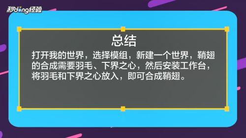 我的世界鞘翅怎么做 百度经验