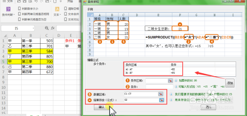 Excel表格中如何多条件自动求和