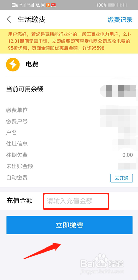 支付宝如何缴电费