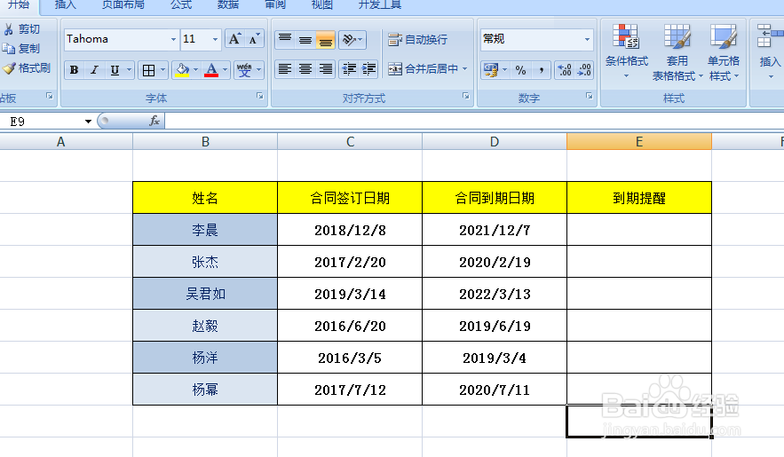 如何制作EXCEL合同到期提醒
