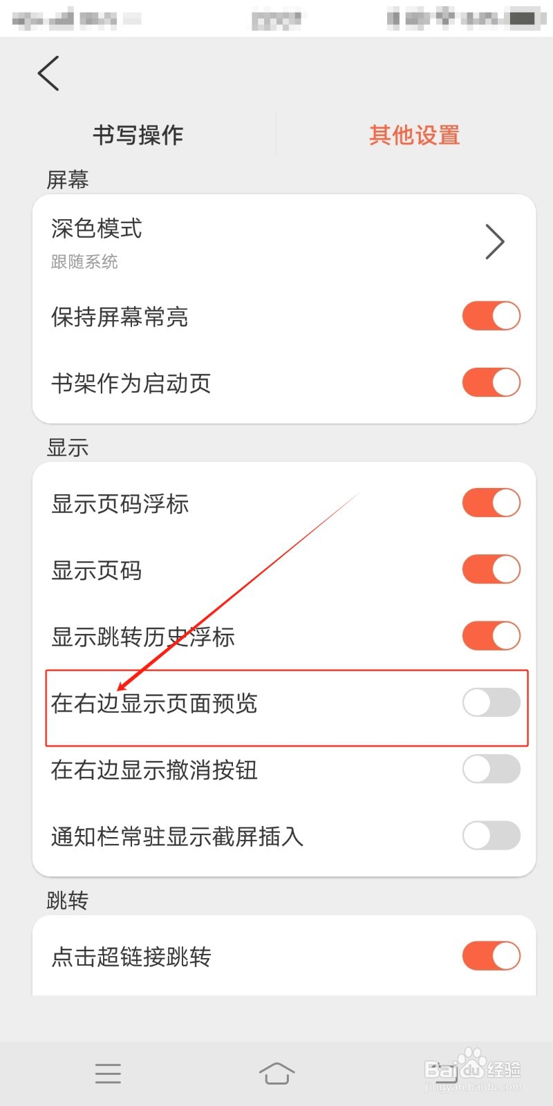 如何在享做笔记开启在右边显示页面预览