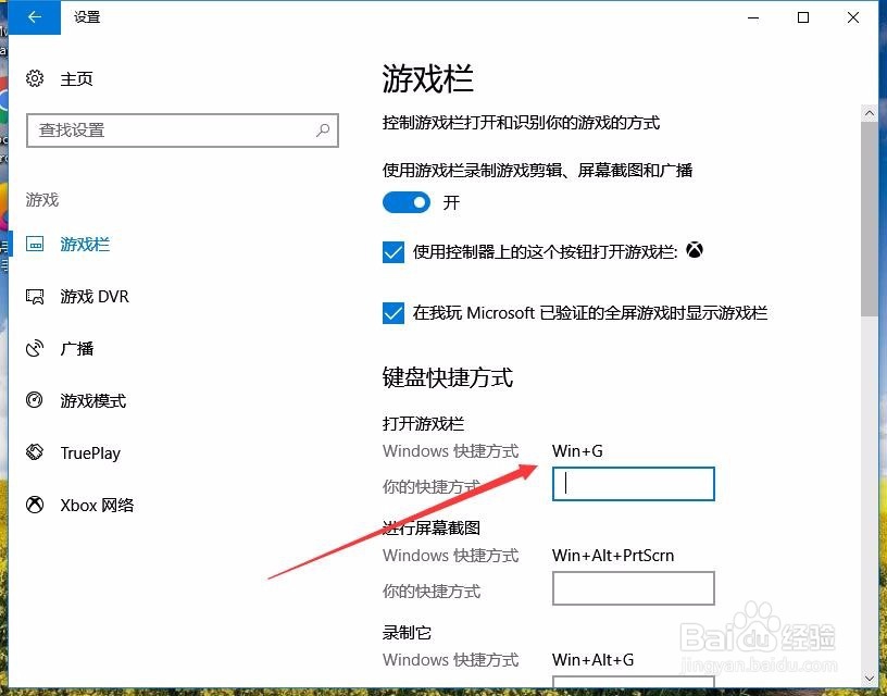 Win10无法用Win+G快捷键打开自带屏幕录像怎么办