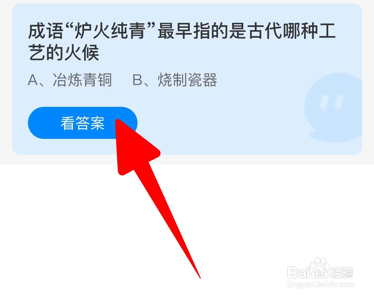 成语炉火纯青最早指古代哪种工艺火候蚂蚁庄园