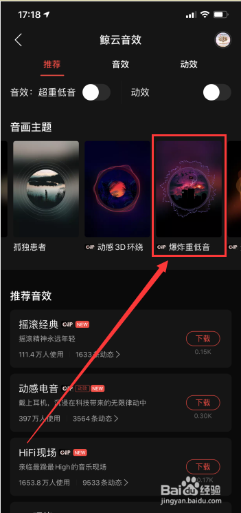 网易云中如何设置爆炸重低音音效？