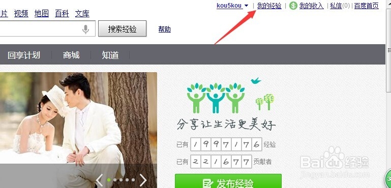 百度经验如何升级到经验回享专属本 | 以及 使用