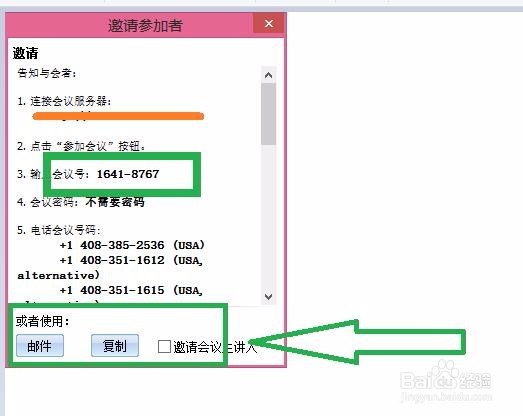 手机如何进行远程会议