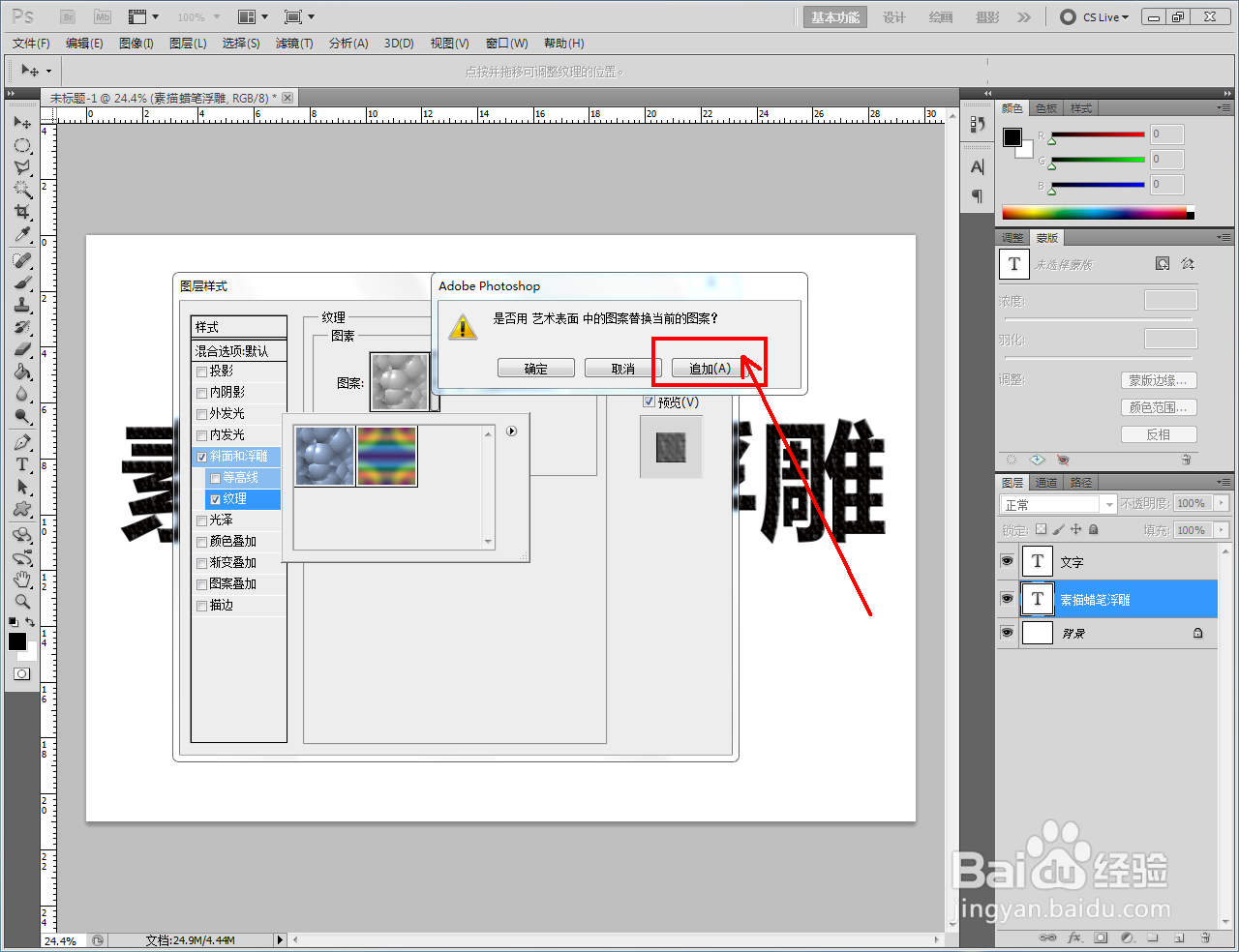 ps如何制作素描蜡笔浮雕文字