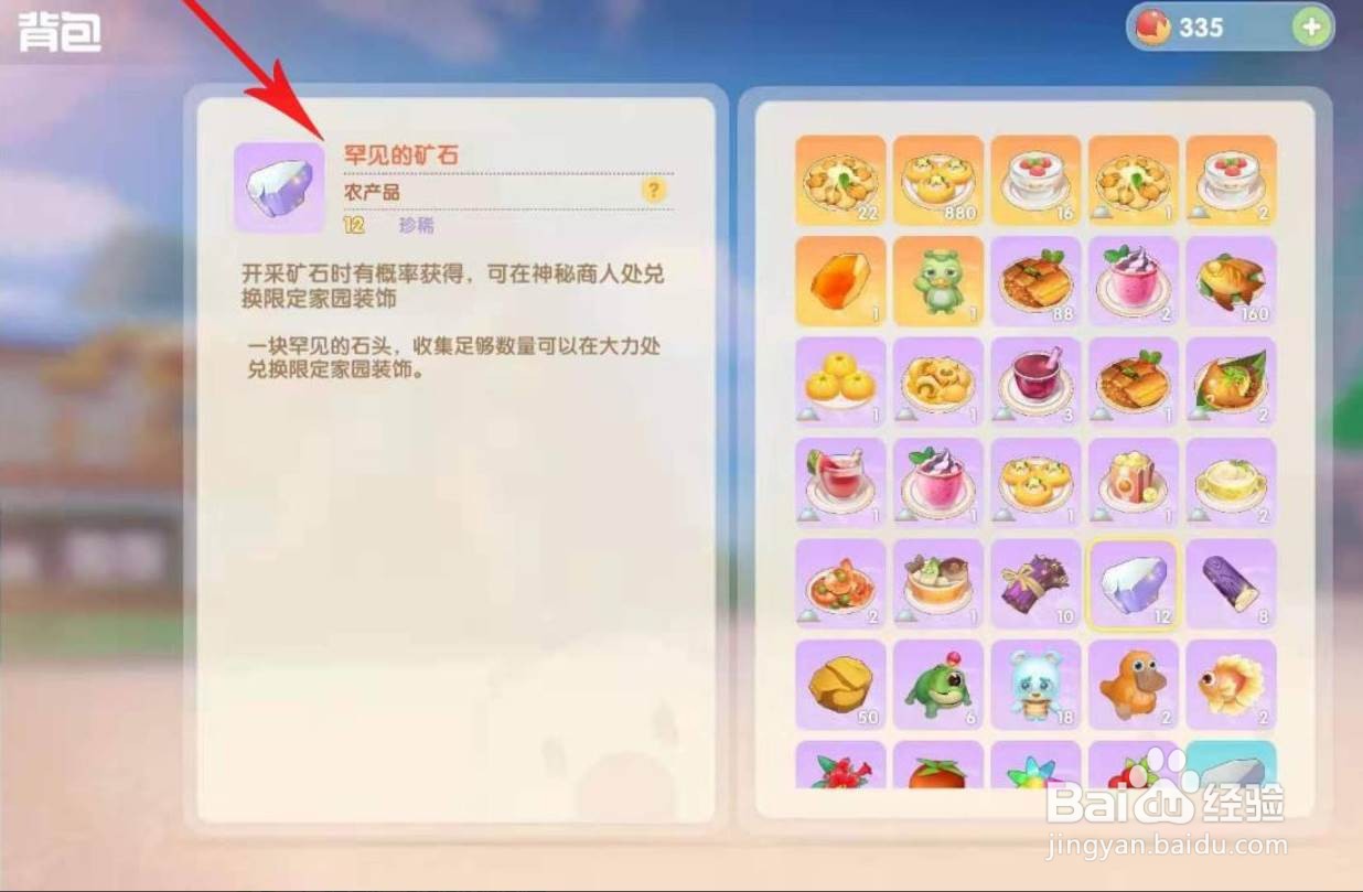 摩尔庄园怎么使用罕见的矿石