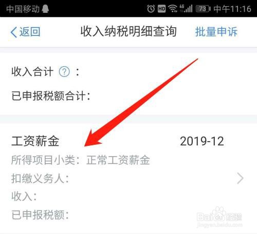 个人所得税APP收入纳税怎么申诉
