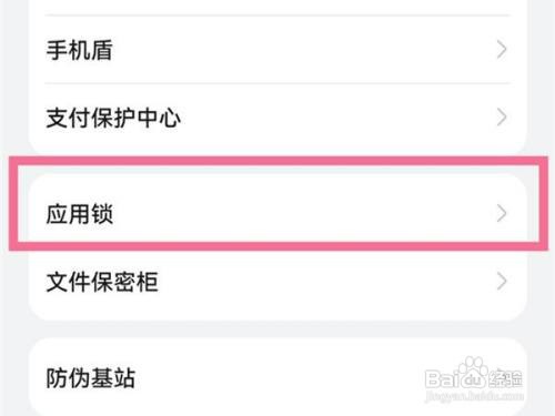 荣耀20开启应用锁在哪里设置