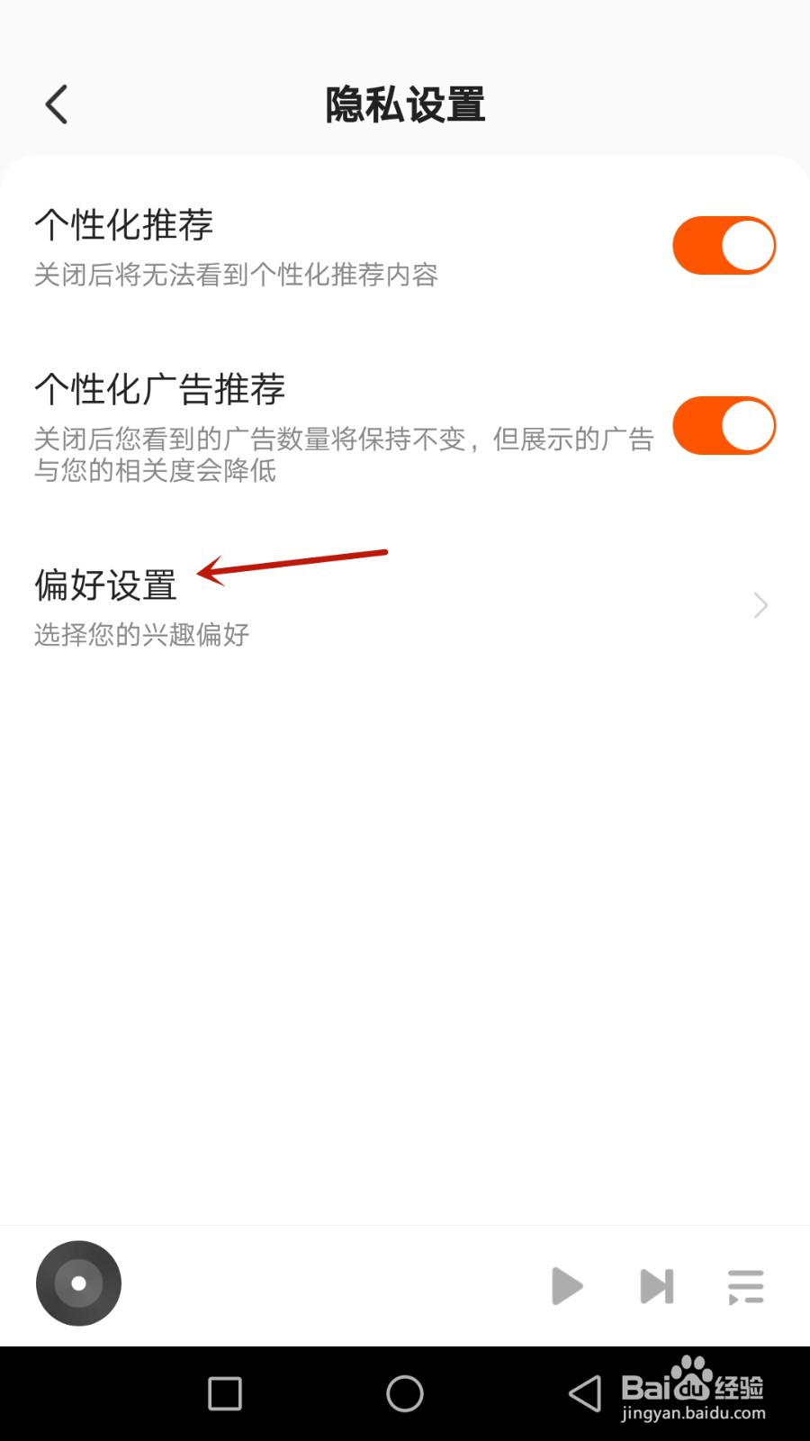 如何设置鹏青兴趣偏好