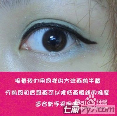 化妆教程：新手怎样画出好看眼线