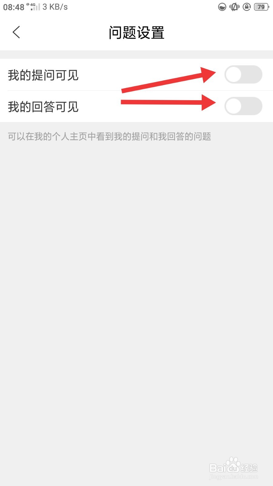 百度知道如何开启我的提问/问答可见