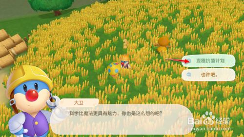 摩尔庄园手游找到麦田中的大卫与他交谈任务攻略