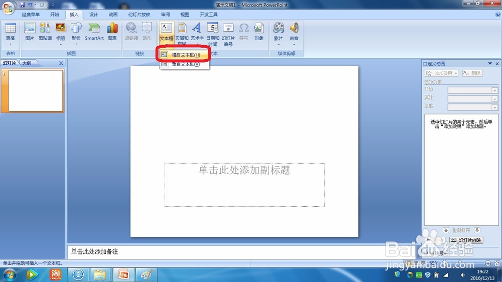 如何为ppt制作滚动字幕