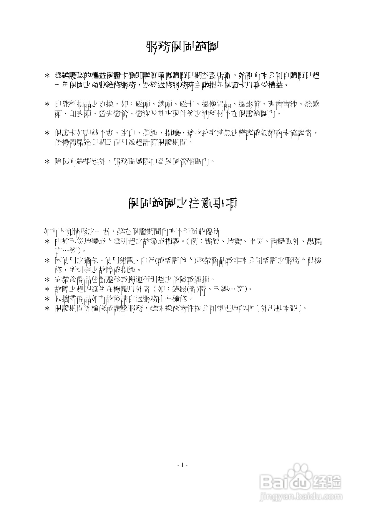 声宝DR-S0852数位录放影机使用说明书:[1]