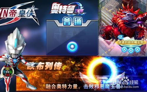 奥特曼系列ol欧布列传挑战模式欧布原生怎么过