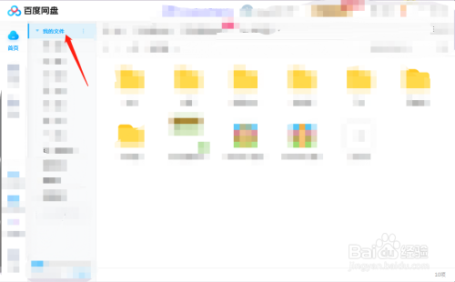 百度网盘如何上传文件