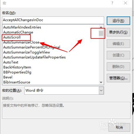 如何实现word的页面自动滚动