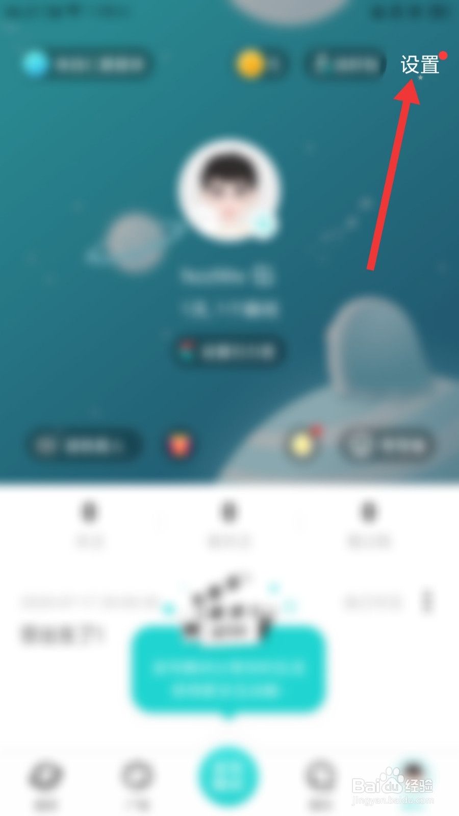 Soul怎么修改密码