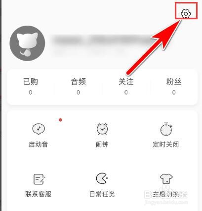 猫耳FM怎么关闭原音音质